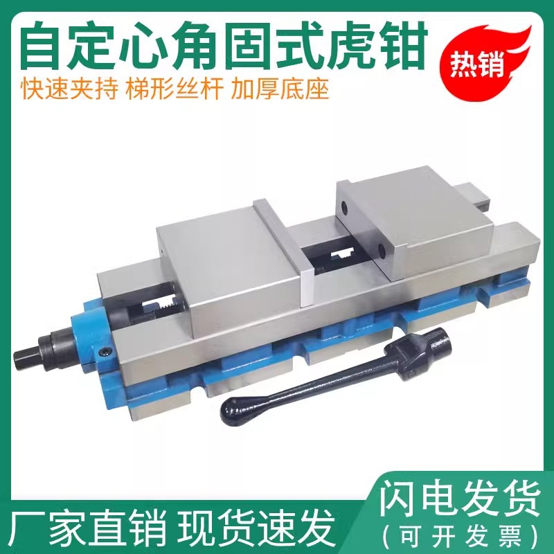 精密自定心虎钳四轴五轴加工中心6寸虎钳中心螺杆夹具工作台钳工