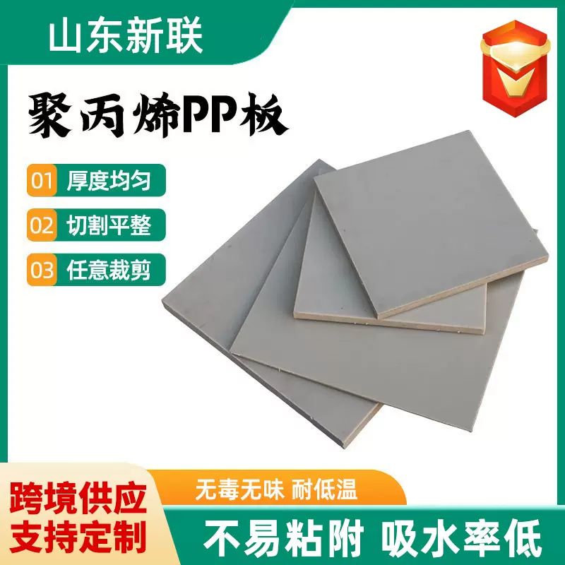 聚丙烯pp板墙体护板吊顶用加厚板材耐高温不易磨损加厚pp板