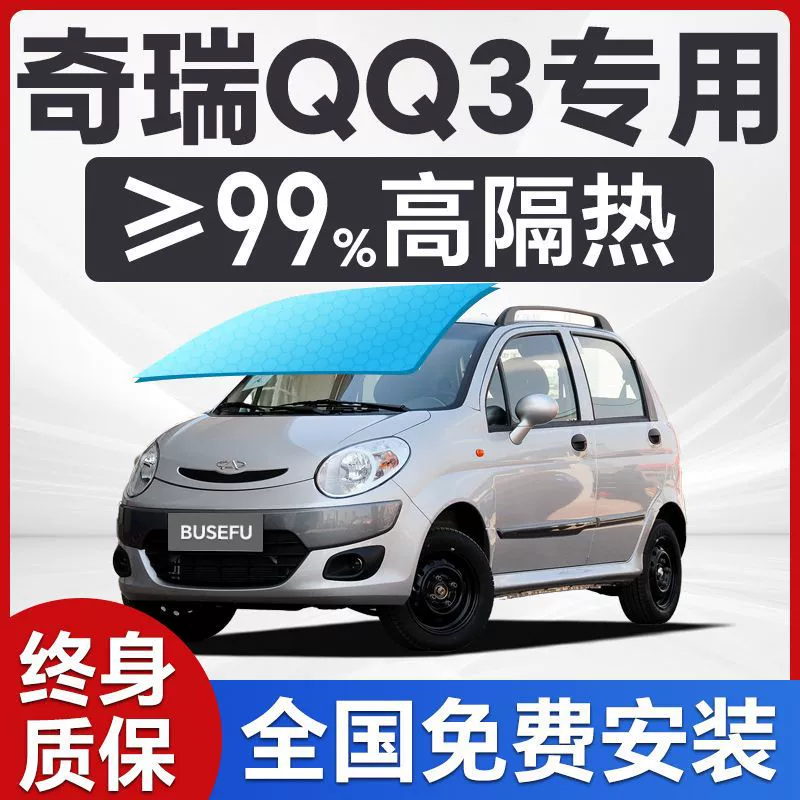 Специальная солнцезащитная пленка для Chery QQ3, переднее ветровое стекло, защита от солнца, теплоизоляция, конфиденциальность для всего автомобиля