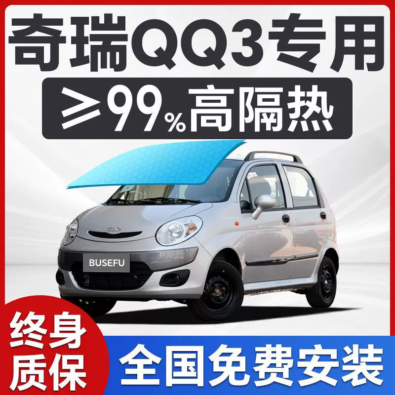 Специальная солнцезащитная пленка для Chery QQ3, переднее ветровое стекло, защита от солнца, теплоизоляция, конфиденциальность для всего автомобиля