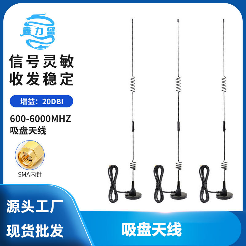 高增益5G大吸盘车载天线 600 6000M吸盘天线 58cm5G天线供应