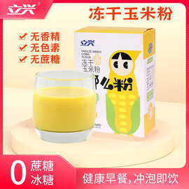 立兴批发小包纯冻干玉米粉糊羹浓汤 无蔗糖低脂即食原味冲饮包邮