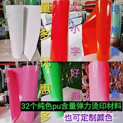 メーカー高弾力字膜pu熱転写彫刻膜服装箔押し印刷膜反射膜カラー格金ネギ彫刻膜