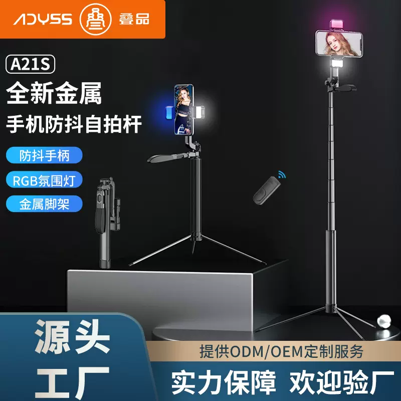 A21S手机蓝牙自拍杆抖音直播补光灯手持稳定器手机支架金属三脚架