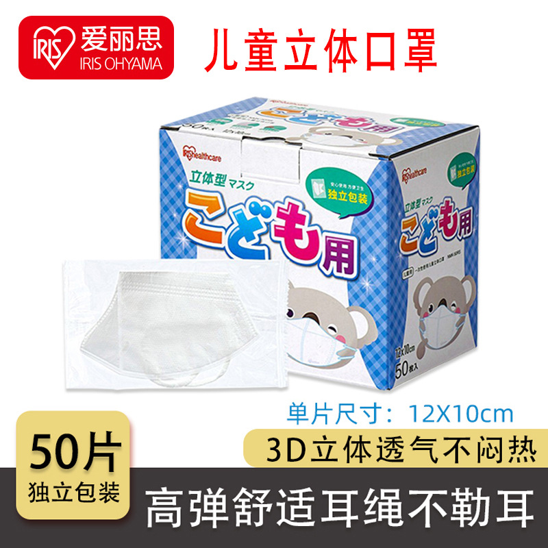 日本爱丽思儿童一次性立体口罩夏季薄款宝宝防晒独立包装爱丽丝