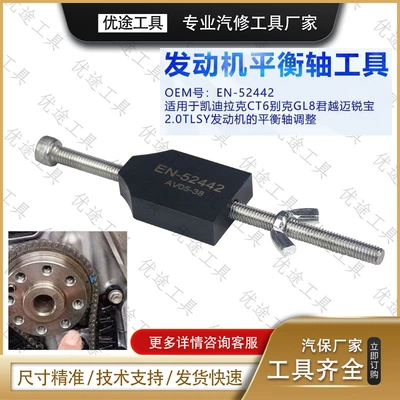 Mühərrik alətləri Regal 2.0T Malibu XL - balance-shaft-tool