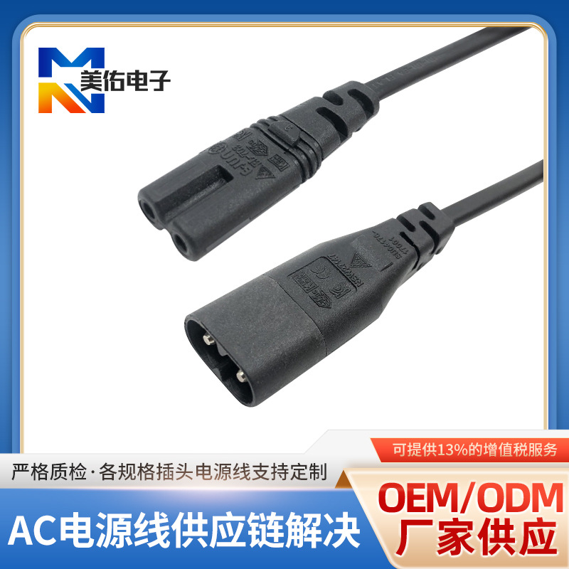 直销欧规 美规插头线 欧式 美式C7-C8公母对插延长线电源线插头线