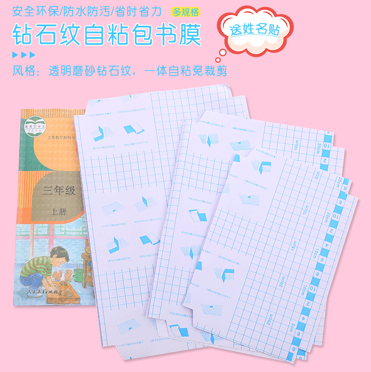 钻石纹自粘包书膜_01