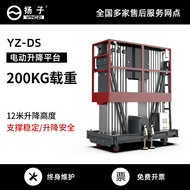 扬子电动升降平台电动液压升降机双柱移动式工厂仓库载人小型货梯