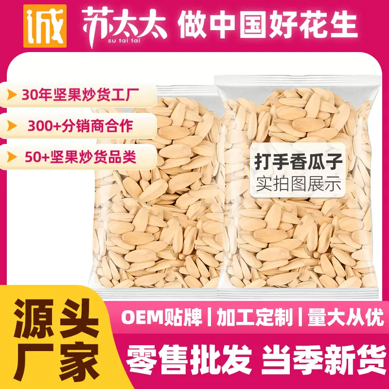 苏太太香瓜子熟葵花瓜子古法五香真空包装批发工厂定制5kg散货