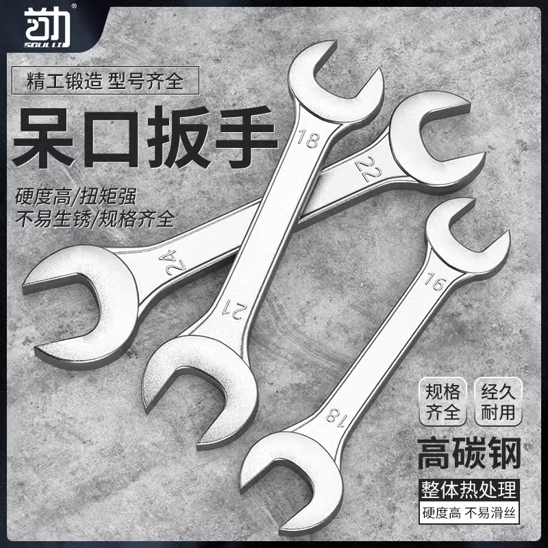 首力双头开口扳手亮面呆头小板手工具套装两头双开口扳手工具大全