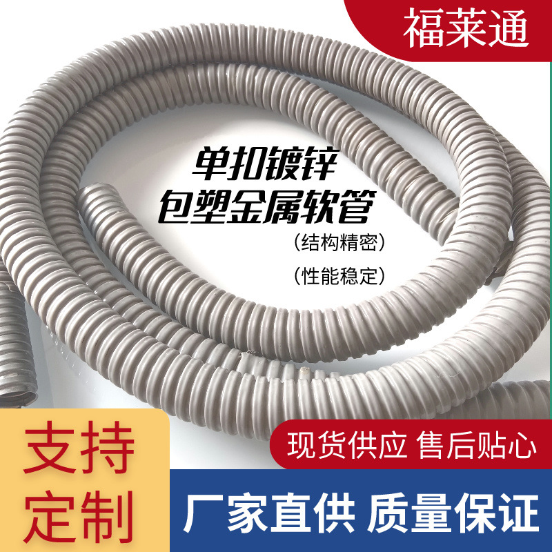 PVC阻燃铠装电线电缆保护套管  镀锌金属穿线管