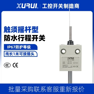 IP67防水行程限位开关XZ-3169带1/2/3米线银点锌合金防水防尘