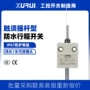 行程防尘防水限位开关