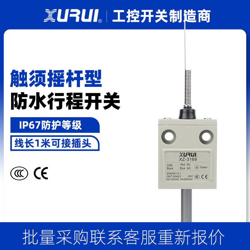 IP67防水行程限位开关XZ-3169带1/2/3米线银点锌合金防水防尘