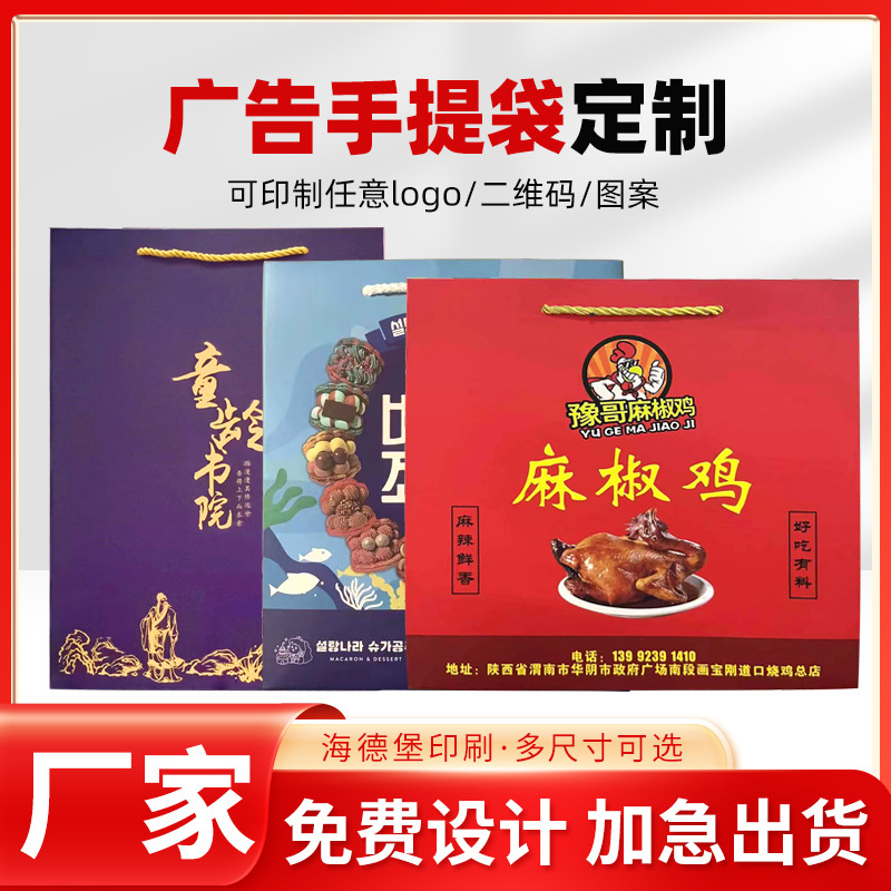 加厚白卡纸礼品手提纸袋企业办公广告手提袋包装袋可印logo定 制