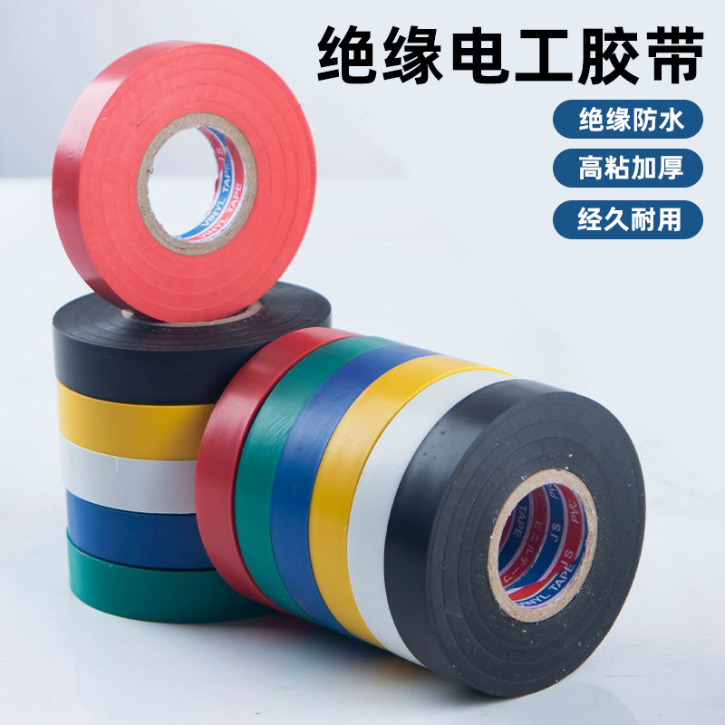 电工胶布防水胶带高粘性耐高温耐磨大卷电线绝缘胶带批发防高温