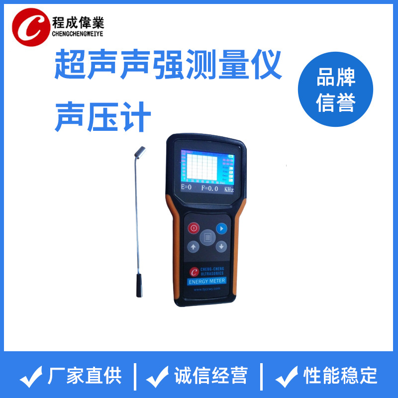 厂家直供超声声强测量仪声精密压计手持式现场通迅器超声振动棒