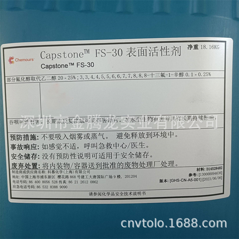 科幕化学Capstone FS-30 非离子氟碳表面活性剂  润湿流平防尘剂