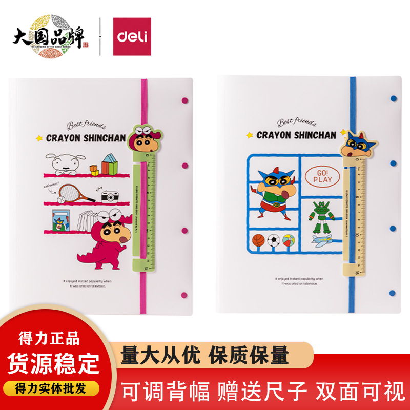 得力LB604-30蜡笔小新资料册学生试卷收纳袋a3试卷册赠同款尺子
