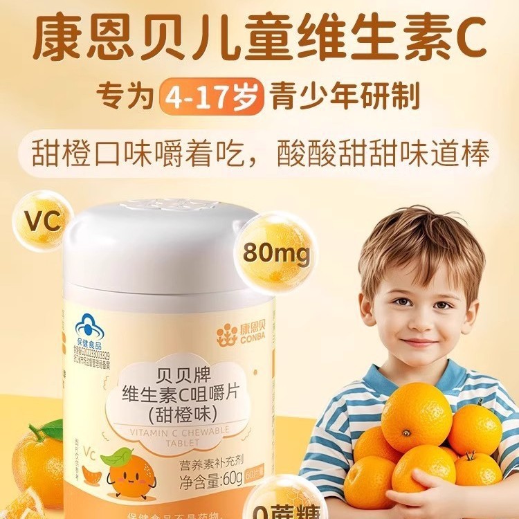 Conba 子供と学生 ビタミン C 妊婦と乳母 ビタミン C 錠剤 VC 錠剤 チュアブル錠 ビタミン C 高含有量|undefined