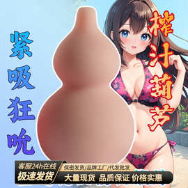榨汁葫芦男用倒模飞机杯软胶自慰器便携名器真倒模飞机杯男用