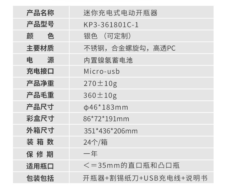 KP3-361801C-1不锈钢充电开瓶器_03