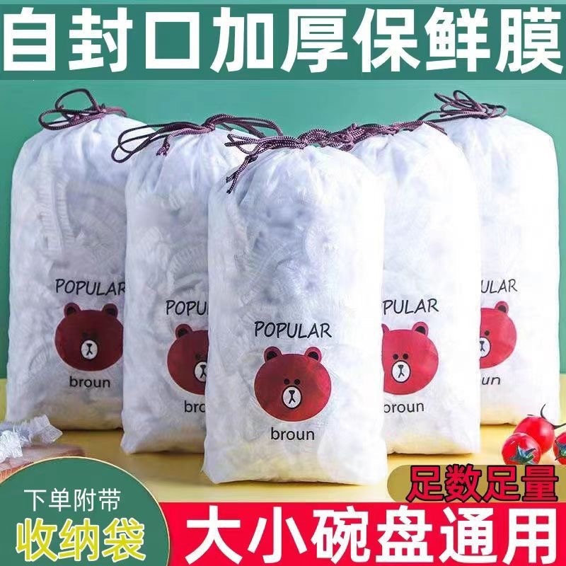 Cartoon bear cling film small package PE household thickened disposable food preservation bag dustproof and insect-proof leftover food bowl cover