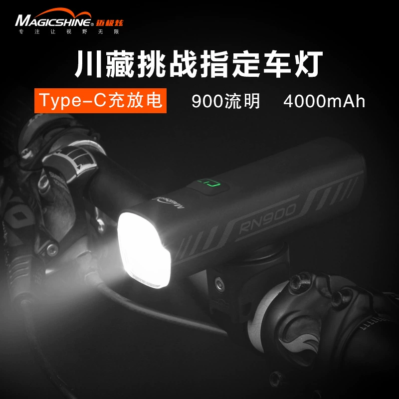 Светодиодный передний фонарик для велосипеда MagicShine Maiji Xuan, ночной прямой свет, крепкий свет, ночной фонарик RN900
