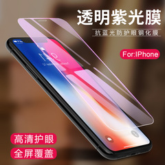 適用蘋果15 14 13 12 11 透明紫光iPhoneXSMAX全屏手機鋼化膜批發