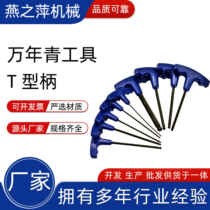 塑胶柄内六角扳手T型六角扳手塑料手柄扳手定制内六方