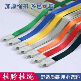 平纹胸牌挂绳工作牌出入证参会证吊绳校牌证件卡套挂脖塑料钩挂绳