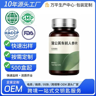 定制蒲公英车前人参片片剂营养品源头工厂oem代工