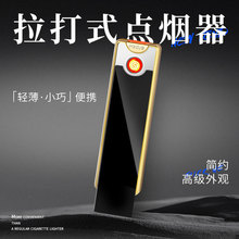 充电打火机电子点烟器快速点烟创意小巧便携式打火机个性厂家批发