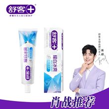 舒克120g耀白冰爽牙膏美白去黄去渍 温和不刺激持久清新舒克牙膏