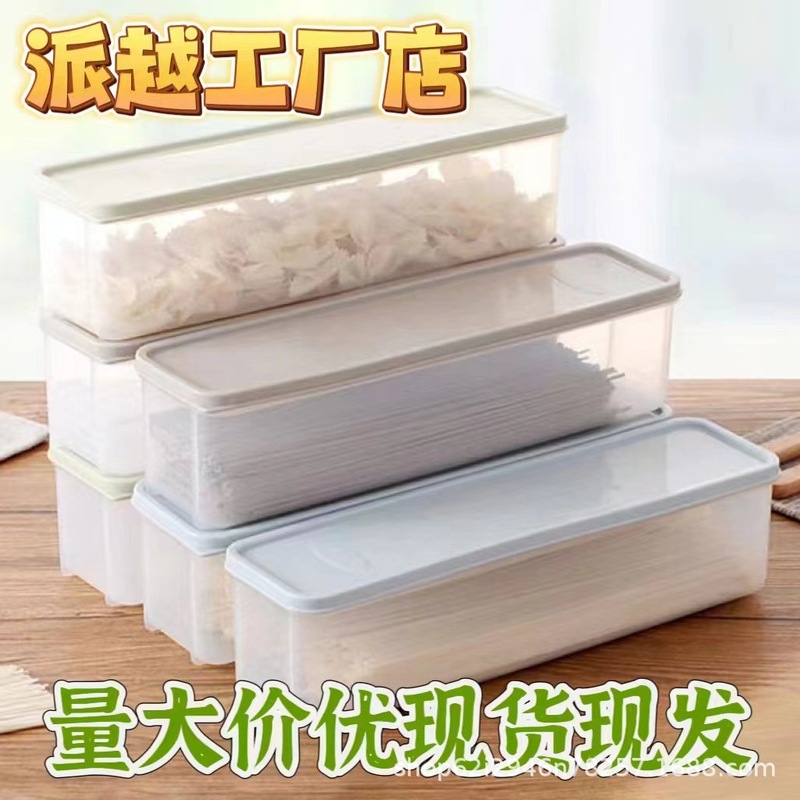 麺収納ケース長方形プラスチック冷蔵庫食品保存ケース蓋付きキッチン雑穀食品そうめん密封ケース|undefined