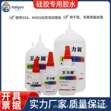 硅胶专用胶水免处理粘接PVC ABS TPR塑料橡胶透明快干专用胶水