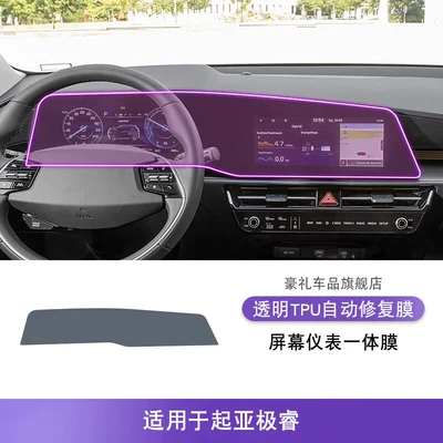 Car interior film Gear Panel Interior Car - 23-25-kia-extreme-screen-instrument-integrated-film