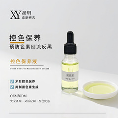 控色保养液预防反黑黑色素回流老年斑雀斑通用提亮肤色保养油