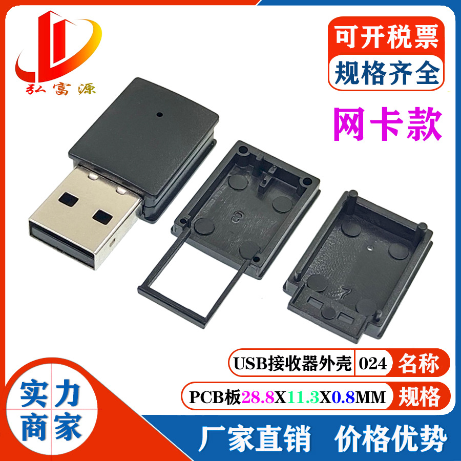 USB网卡外壳 无线WIFI网卡外壳迷你WIFI外壳 蓝牙接收器外壳
