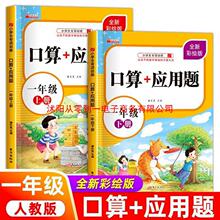 一年级上下册口算应用题小学生1年级口算题卡天天练数学练习题册