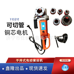 Portable Pipe Threading Machine, Handheld Electric Threading Machine, Portable Pipe Threading Machine