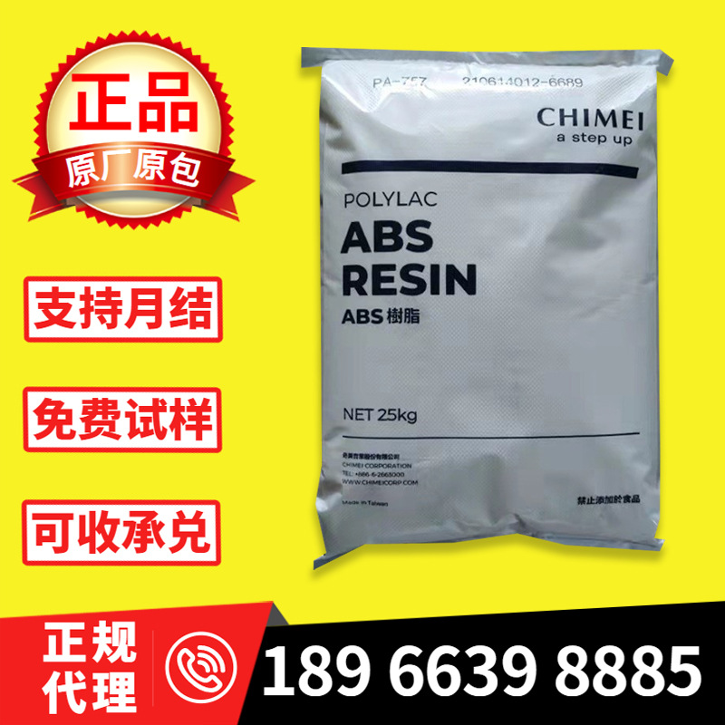 台湾奇美 POLYLAC ABS PA-746 高流动 高抗冲 注塑级 通用级ABS