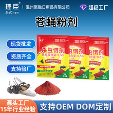 捷臣新款苍蝇药5g装杀虫饵剂去苍蝇粉剂代发除苍蝇厨房灭蝇药批发