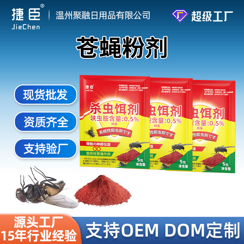 Jiechen's New Fly Medicine 5g Insecticide Bait to Remove Flies Powder to Remove Flies Kitchen Fly Medicine Wholesale