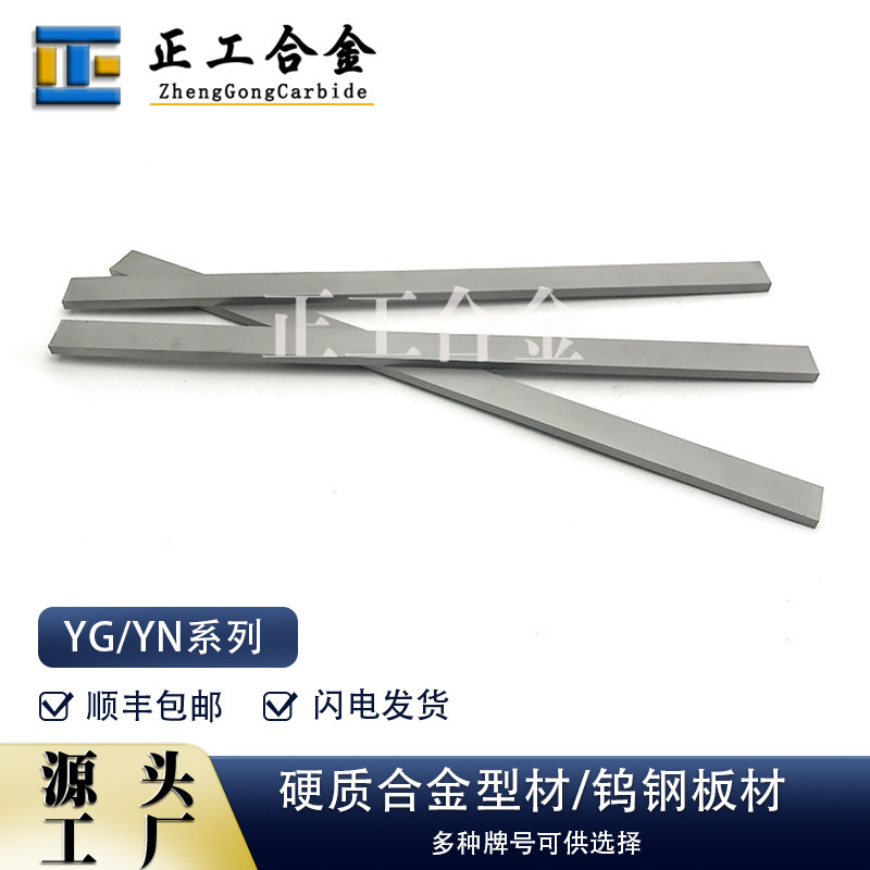 株洲合金YG15钨钢长条3*12*330MM钨钢刀硬质合金薄条