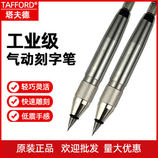 TAFFORD 原装气动刻字笔气刻笔风动刻字笔气动雕刻笔凿字机记号笔-阿里巴巴