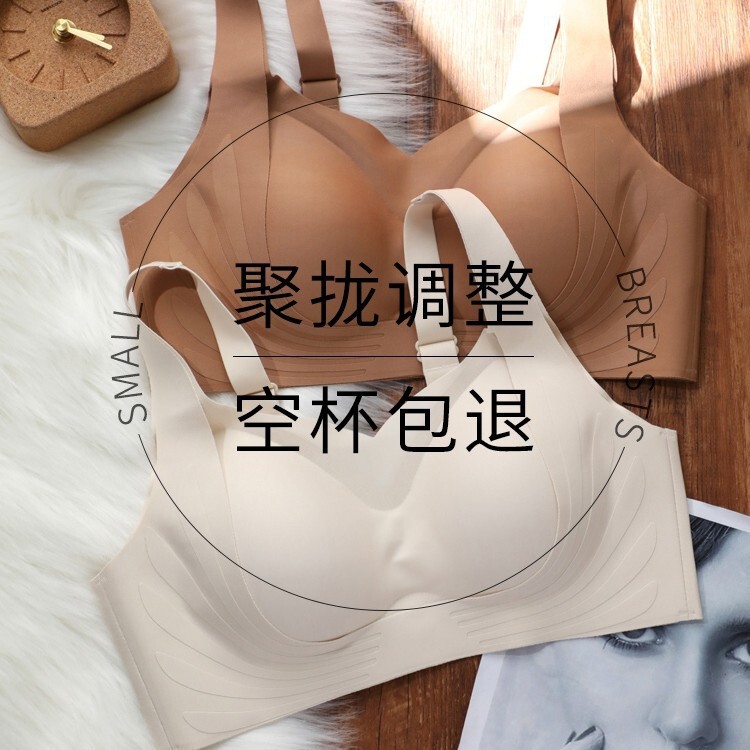 Traceless Underwear Anti-gravity Litching Women's Large Chest Small Chest Gather-up Underwear Women's Breathable Comfortable Rimless Bra Traceless Underwear Anti-gravity Litching Women's Large Chest Small Chest Gather-up Underwear Women's Breathable Comfortable Rimless Bra