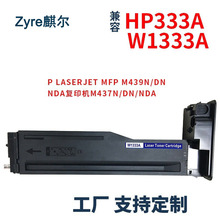 ���ݻ���M437dn�ۺ�W1333A M437n M437nda M439n/dn/ndaī��333A