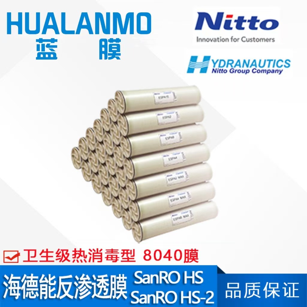 hydranautics海德能SanRO HS/SanRO HS-2 卫生级热消毒型反渗透膜